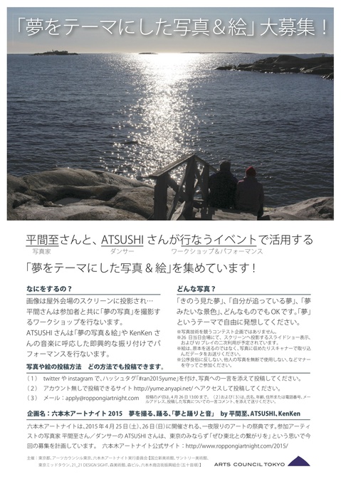 六本木アートナイト 2015 写真&絵 募集概要.jpg