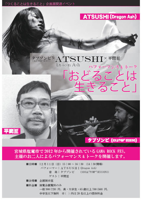 161211 おどることは生きること FLYER.jpg