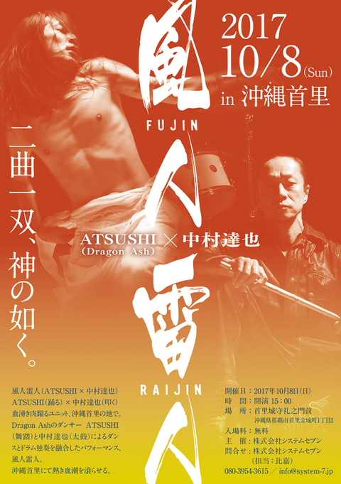風人雷人 in 沖縄首里 2017 FLYER.jpg