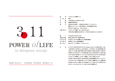 180311 3.11 POWER of LIFE FLYER.jpg