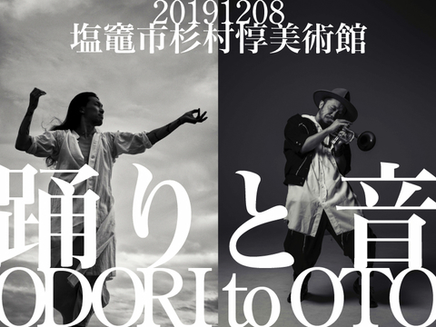 191208 踊りと音.jpg