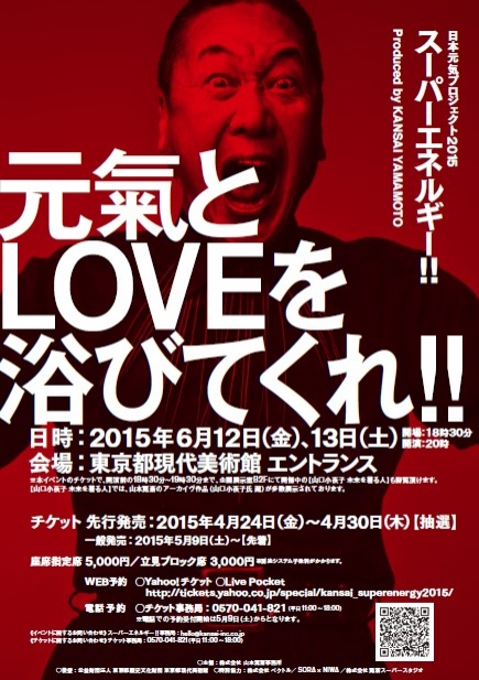 スーパーエネルギー !! Produced by KANSAI YAMAMOTO.JPG