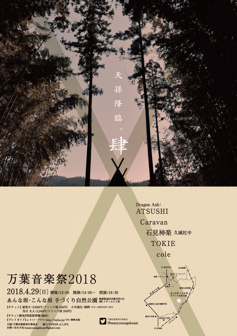 万葉音楽祭 2018 FLYER.jpg