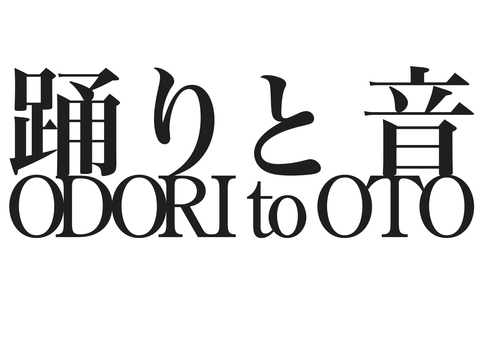 踊りと音 LOGO.jpg