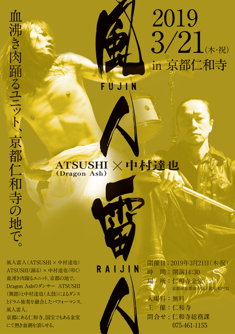 風人雷人 in 京都仁和寺 2019 FLYER.jpg