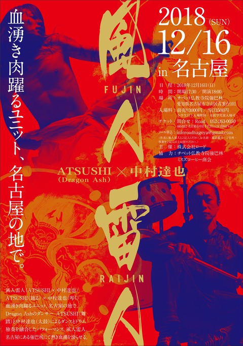 風人雷人 in 名古屋 2018 FLYER.jpg
