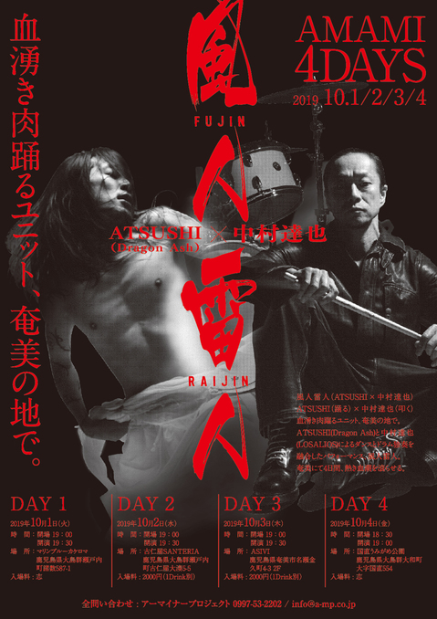風人雷人 in 奄美 2019 FLYER.jpg