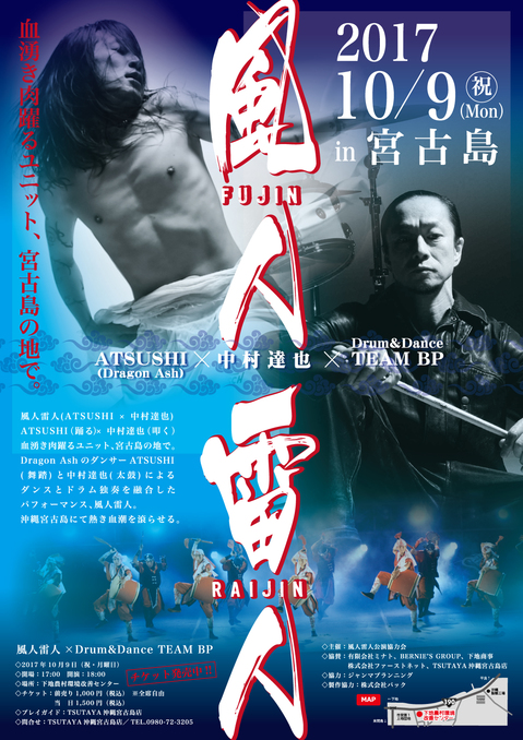 風人雷人 in 宮古島 2017 FLYER.jpg