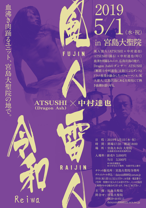 風人雷人 in 宮島大聖院 2019.jpg