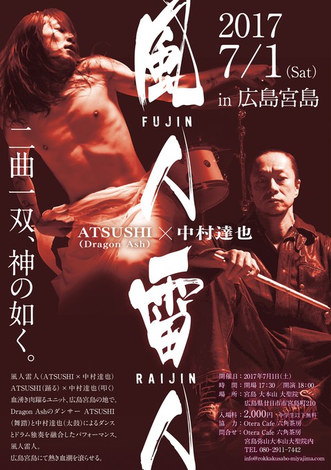 風人雷人 in 広島宮島 2017 FLYER.jpg