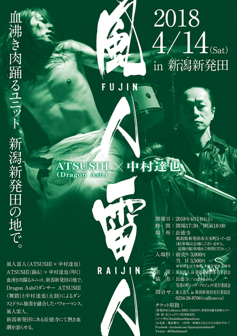 風人雷人 in 新潟新発田 2018 FLYER.jpg
