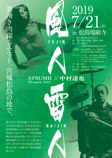 風人雷人 in 松島瑞巌寺 2019 FLYER.jpg