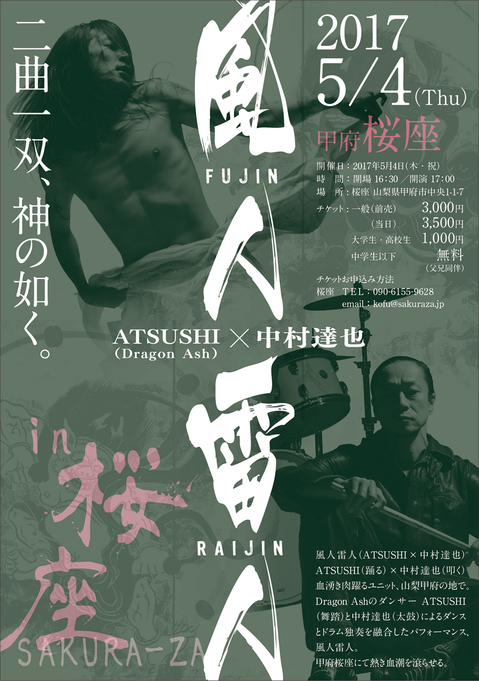 風人雷人 in 桜座 2017 FLYER.jpg