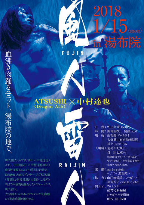 風人雷人 in 湯布院 2018 FLYER.jpg
