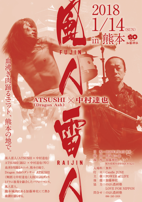 風人雷人 in 熊本 2018 FLYER.jpg