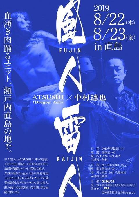 風人雷人 in 直島 2019 FLYER.jpg