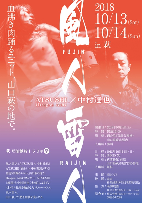 風人雷人 in 萩 FLYER.jpg