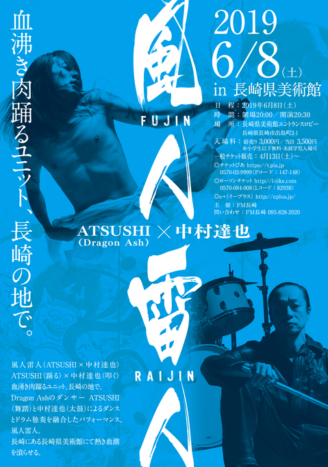 風人雷人 in 長崎県美術館 2019.jpg