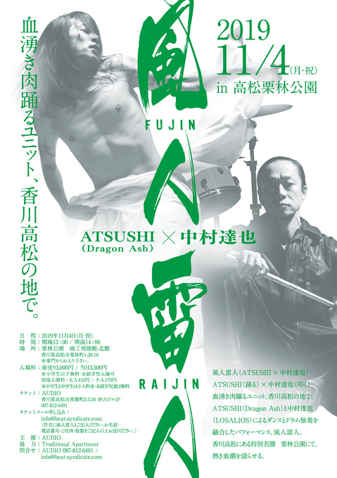 風人雷人 in 高松栗林公園 2019.jpg