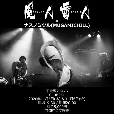 風人雷人×ナスノミツル in 下北沢2DAYS.jpg