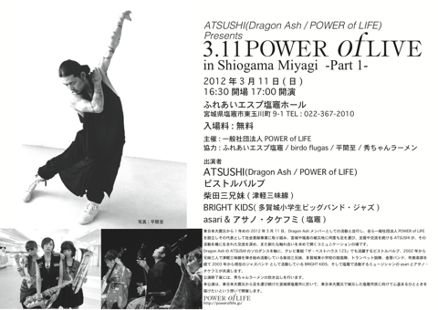 120311POWER of LIVE Part 1@エスプ FLYER.jpg