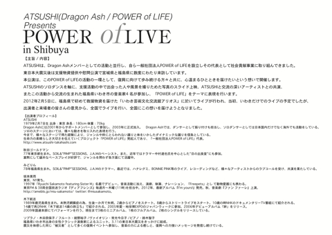 121218POWER of LIVE in Shibuya(裏).jpg