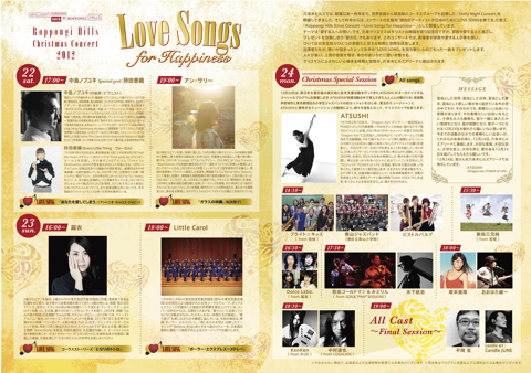 121224 Roppongi Hills Christmas Concert 2012 FLYER(裏).jpg