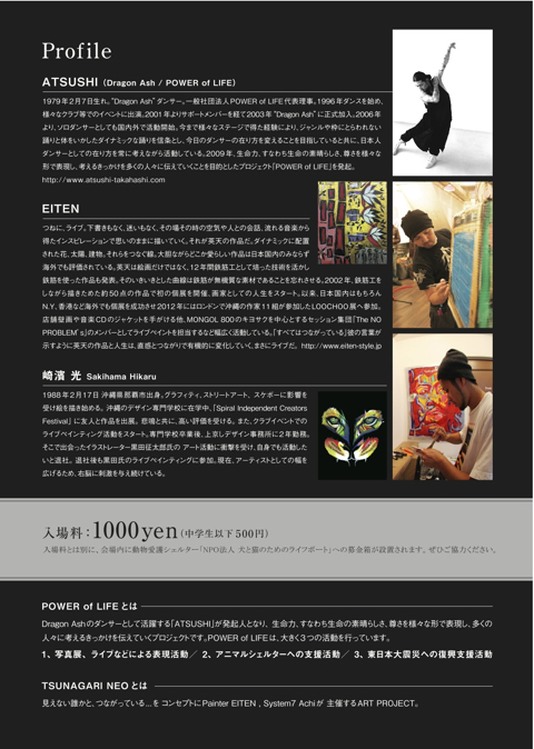 130412 POWER of LIFE × TSUNAGARI NEO FLYER(裏).jpg