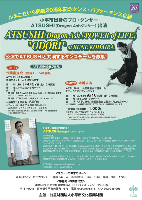 130427 RUNE KODAIRA FLYER(表).jpg