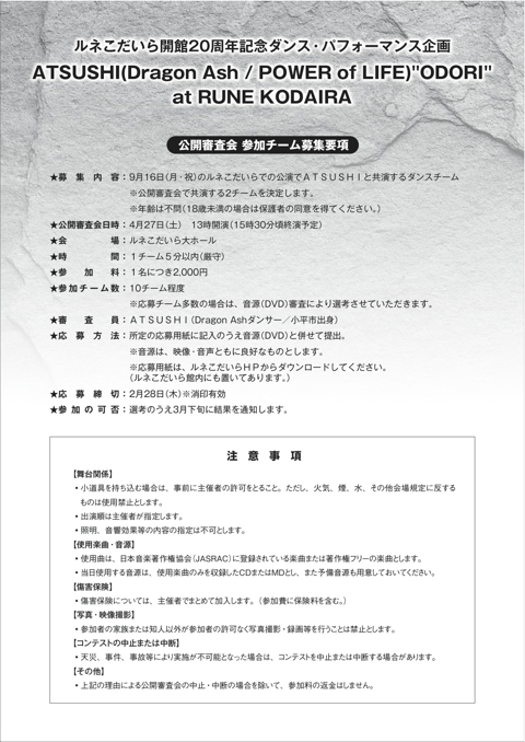 130427 RUNE KODAIRA FLYER(裏).jpg