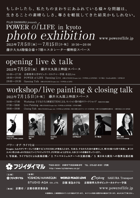 130705 POWER of LIFE in KYOTO FLYER(裏).jpg
