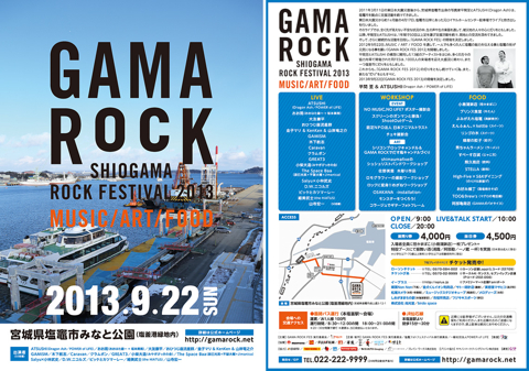 130922 GAMA ROCK FES 2013.jpg