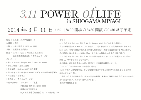 140311 3.11 POWER of LIFE FLYER.jpg
