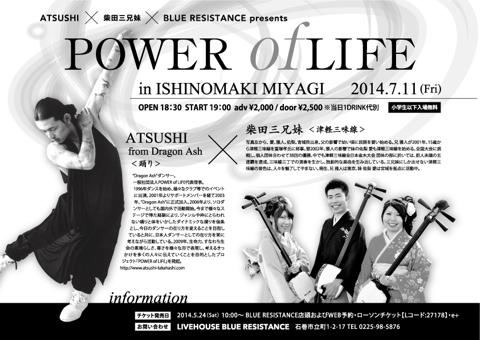 140711 POWER of LIFE FLYER.jpg