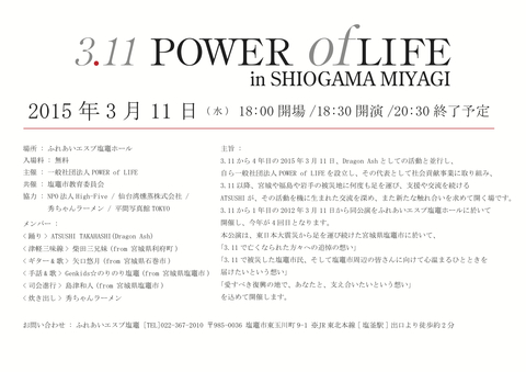 150311 3.11 POWER of LIFE FLYER.jpg