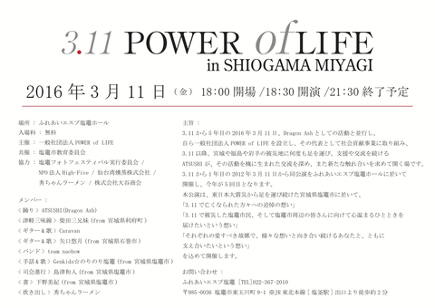 160311 3.11 POWER of LIFE FLYER.jpg
