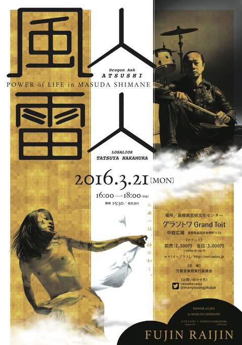 160321 POWER of LIFE in MASUDA SHIMANE FLYER.jpg