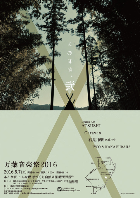 160507 万葉音楽祭 2016 FLYER.jpg