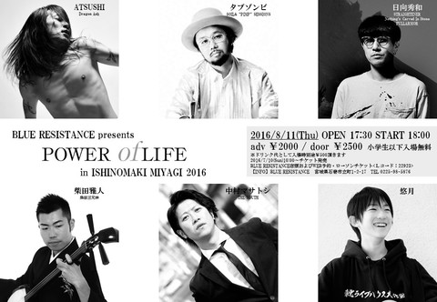 160811 POWER of LIFE in ISHINOMAKI MIYAGI 2016 FLYER.jpg