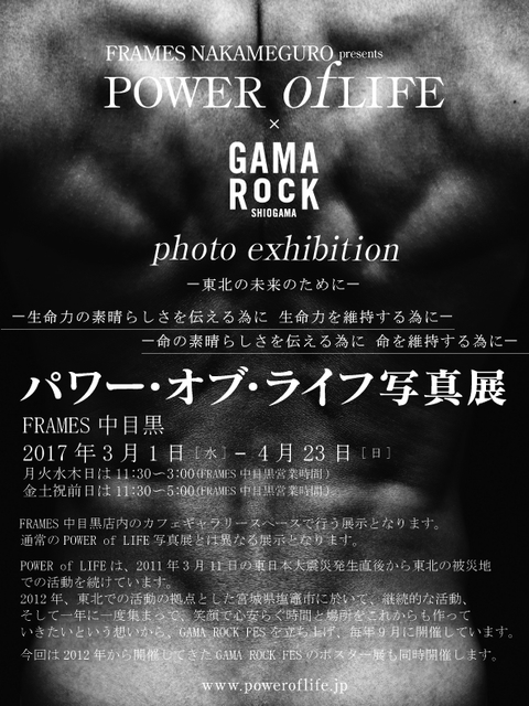 170301 POWER of LIFE in NAKAMEGURO FLYER.jpg