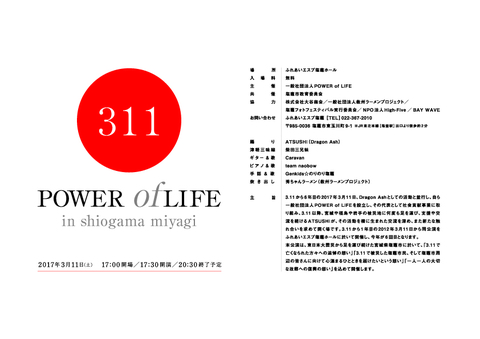 170311 3.11 POWER of LIFE FLYER.jpg