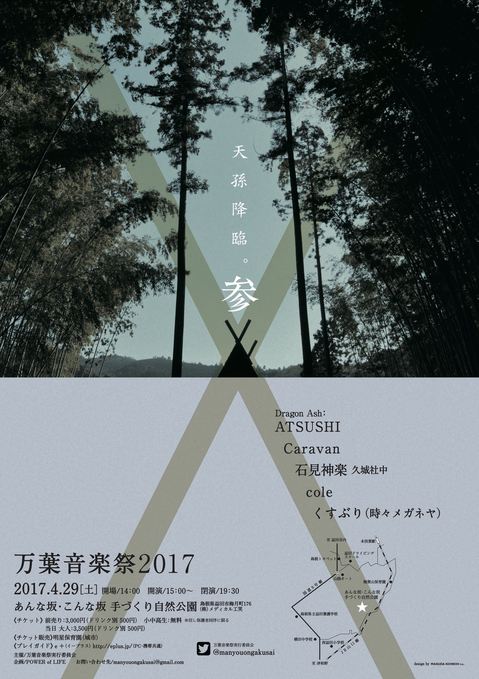 170429 万葉音楽祭 2017 FLYER.jpg