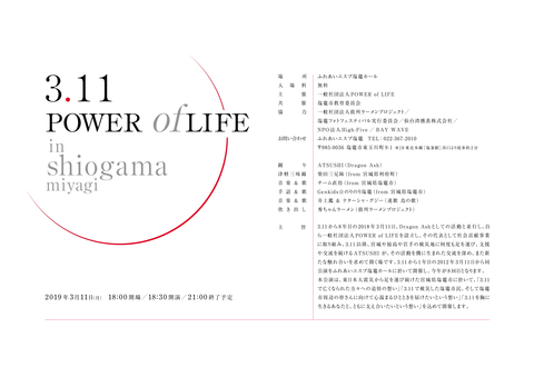190311 3.11 POWER of LIFE.jpg