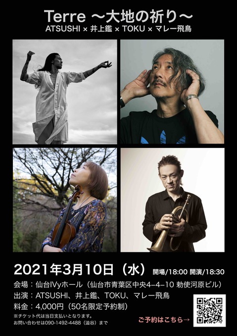 210310 Terre ~大地の祈り~.jpg