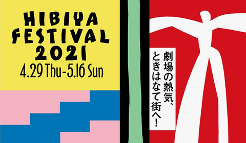 210508 日比谷フェスティバル2021 A.jpg