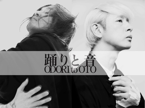 211008 踊りと音.JPG