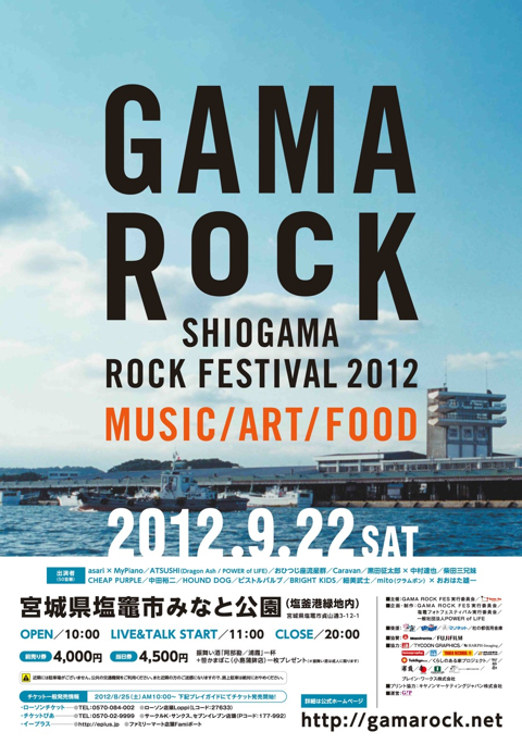 GAMA ROCK FES 2012.jpg