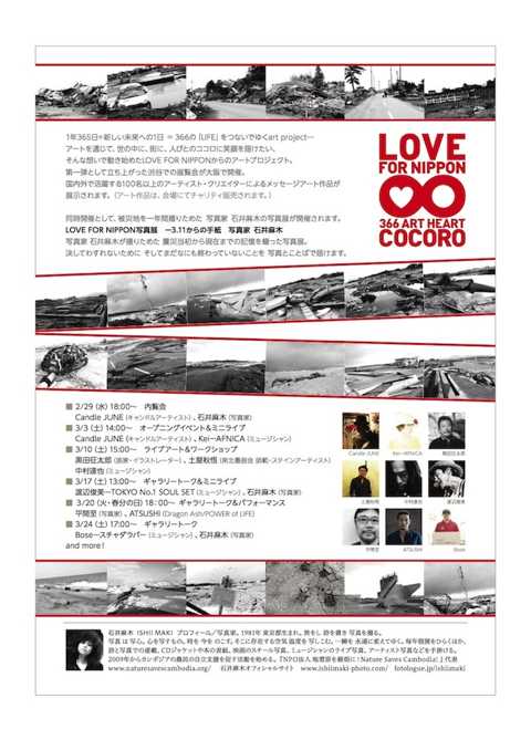 LOVE FOR NIPPON 366 ART HEART COCORO.jpg
