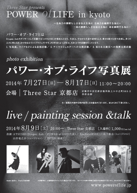 POL in KYOTO@Three Star 京都 FLYER A.jpg