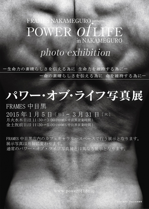 POWER of LIFE in NAKAMEGURO FLYER.jpg